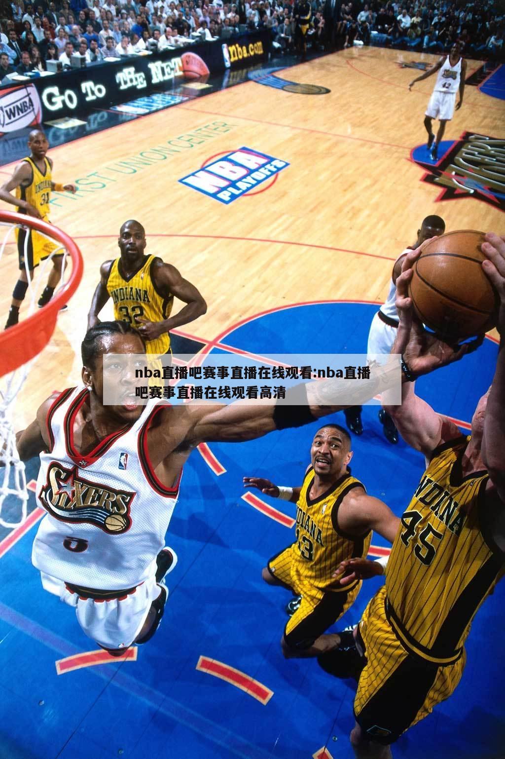 nba直播吧赛事直播在线观看:nba直播吧赛事直播在线观看高清